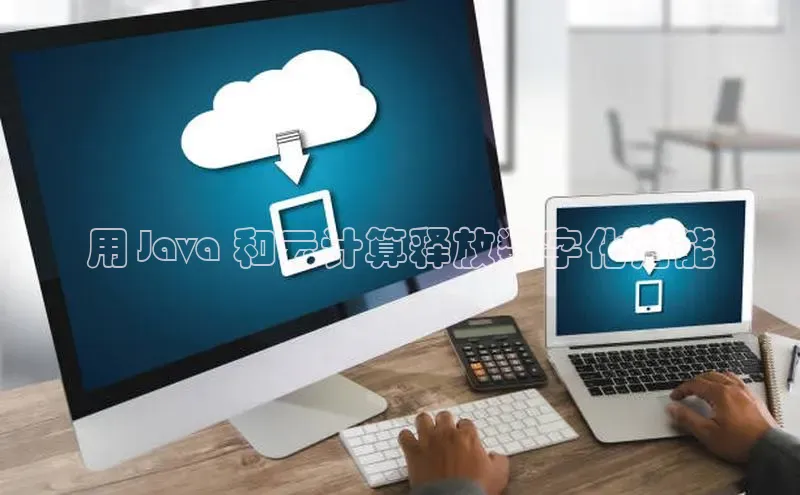 凯捷娱乐极氪智能科技用 Java 和云计算释放数字化潜能