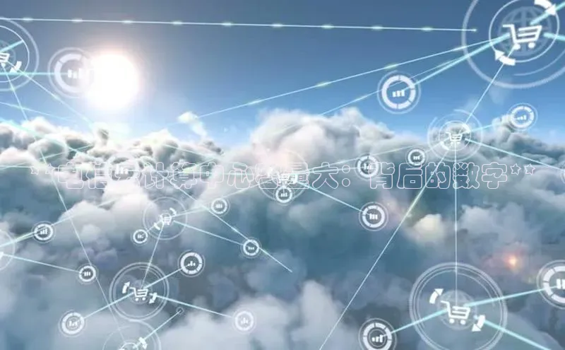 凯捷娱乐极氪智能科技**电信云计算中心容量大：背后的数字**
