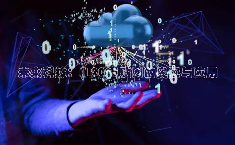 未来科技：AI2025贴图的奥秘与应用
