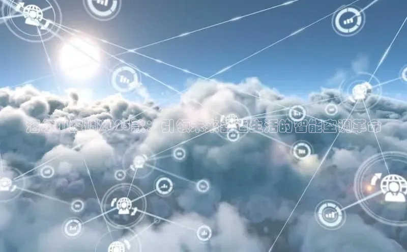 海尔AI空调2025款：引领未来舒适生活的智能空调革命