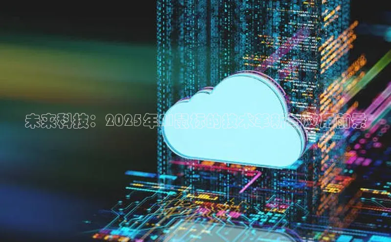 未来科技：2025年AI鼠标的技术革新与应用前景